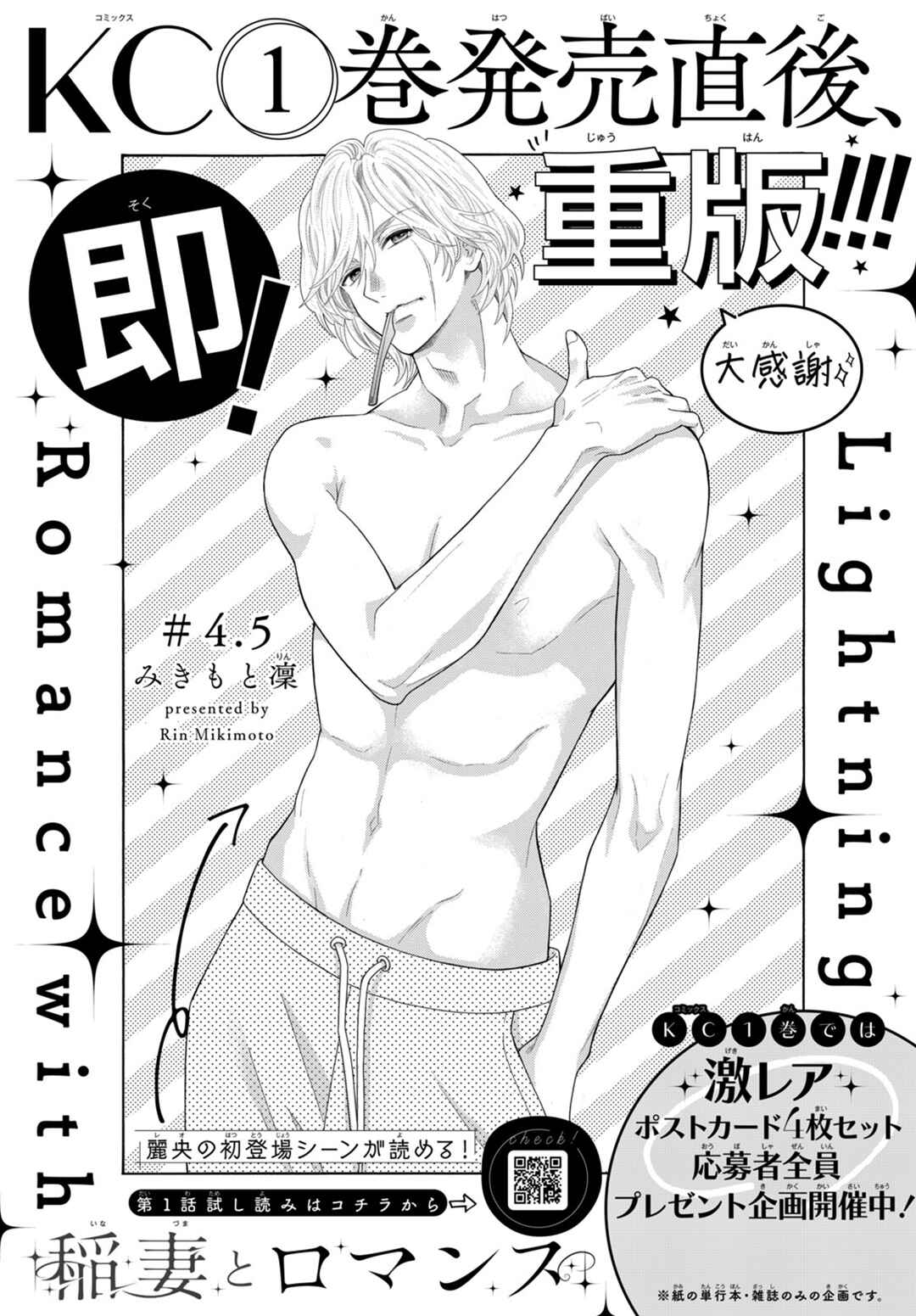 Page 2 Chapter 4.5 Inazuma to Romance