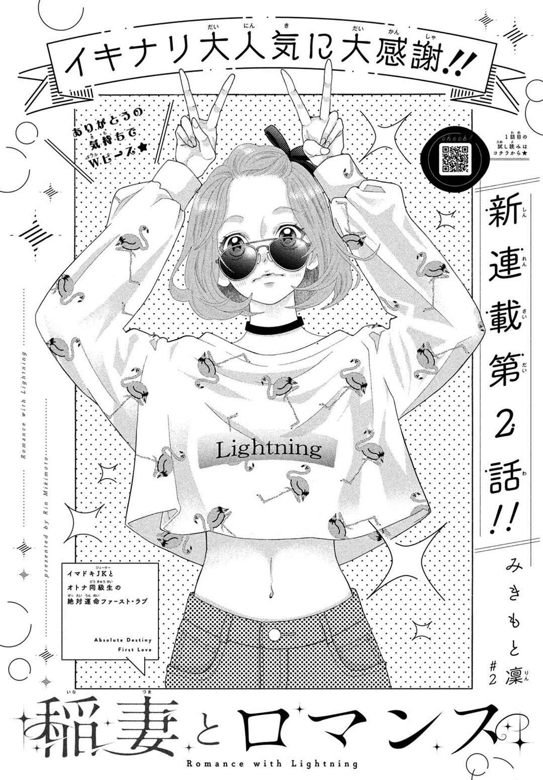 Page 2 Chapter 2 Inazuma to Romance