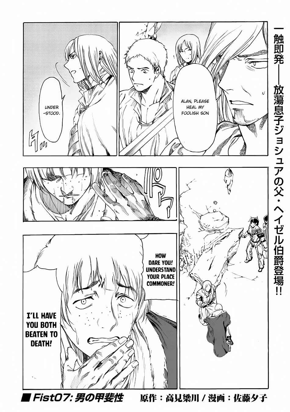 Page 2 Chapter 7 Almadianos Eiyuuden