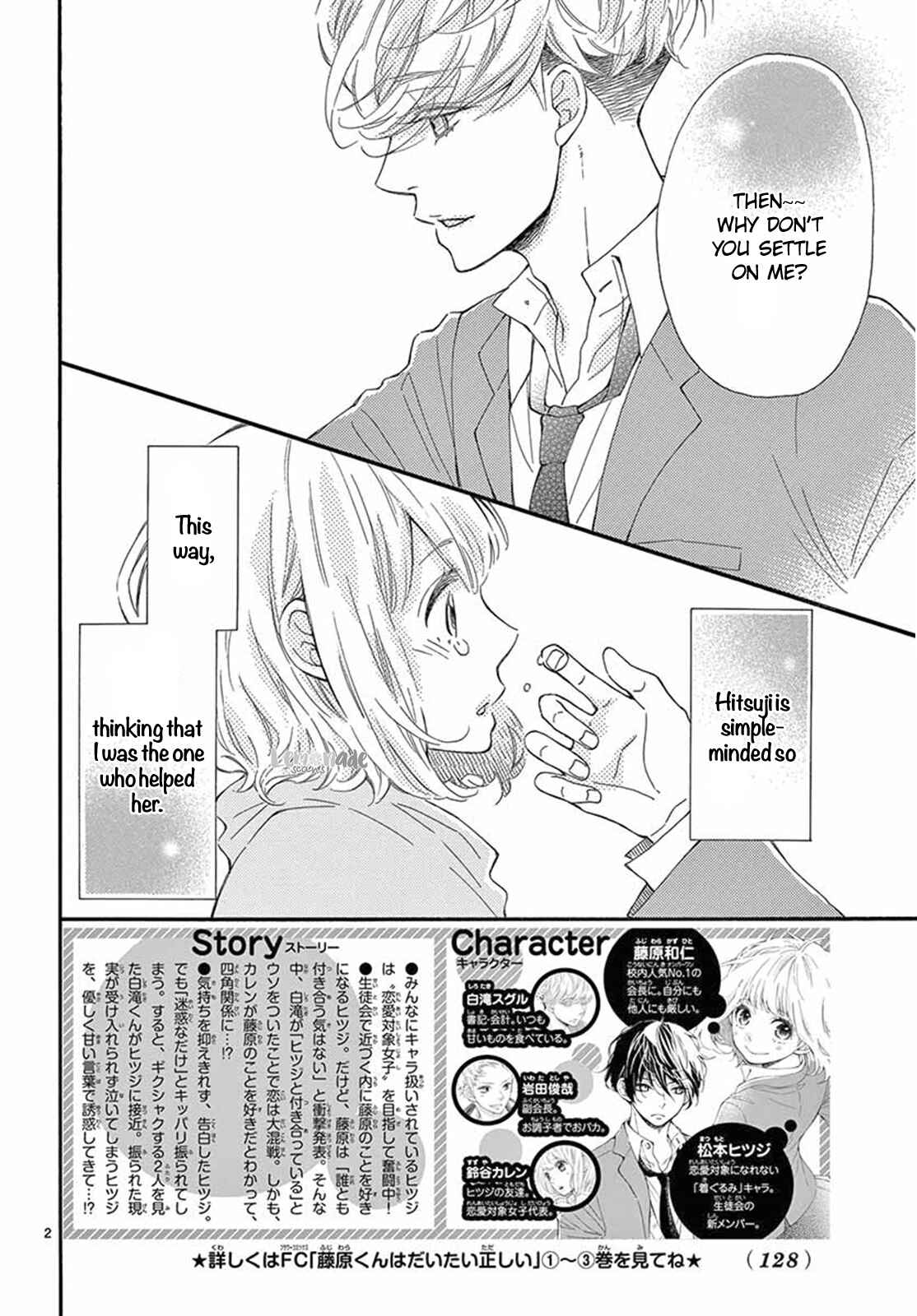 Page 3 Chapter 18 Fujiwara-kun wa Daitai Tadashii