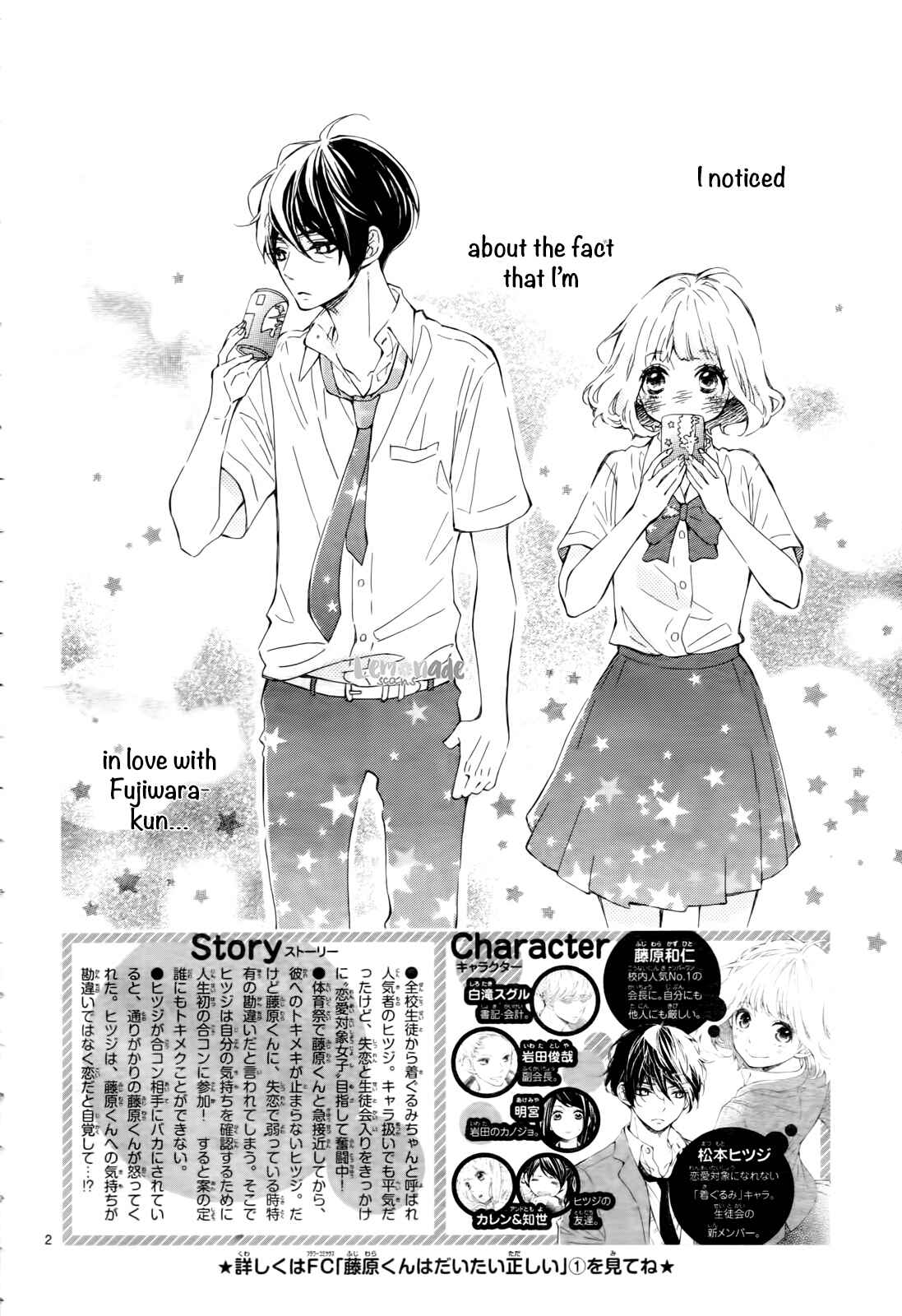 Page 3 Chapter 7 Fujiwara-kun wa Daitai Tadashii