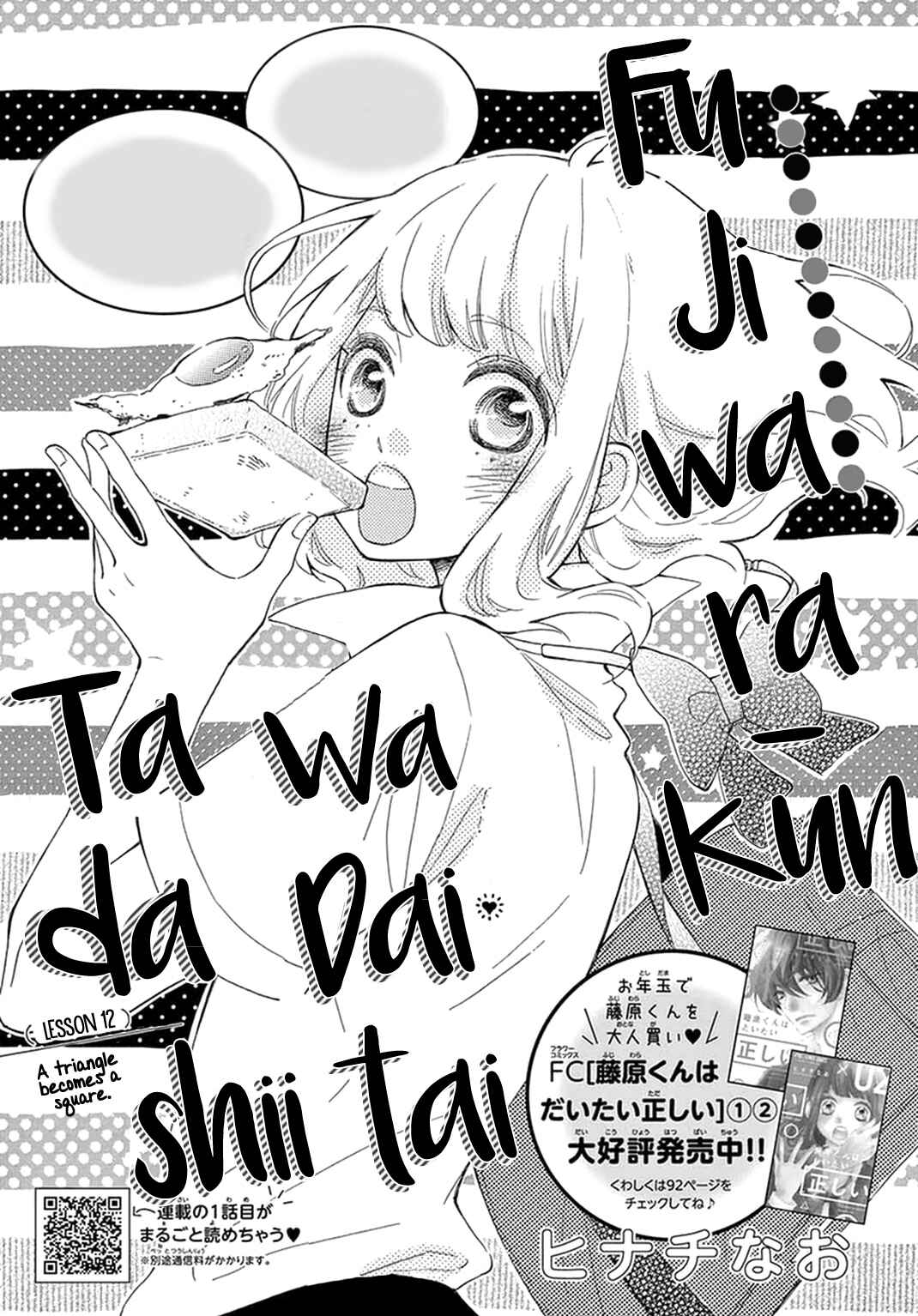 Page 2 Chapter 12 Fujiwara-kun wa Daitai Tadashii