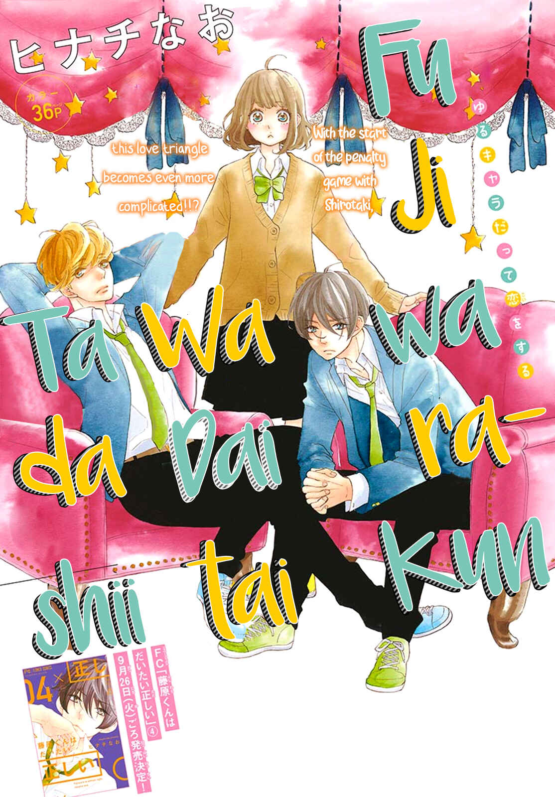 Page 3 Chapter 20 Fujiwara-kun wa Daitai Tadashii