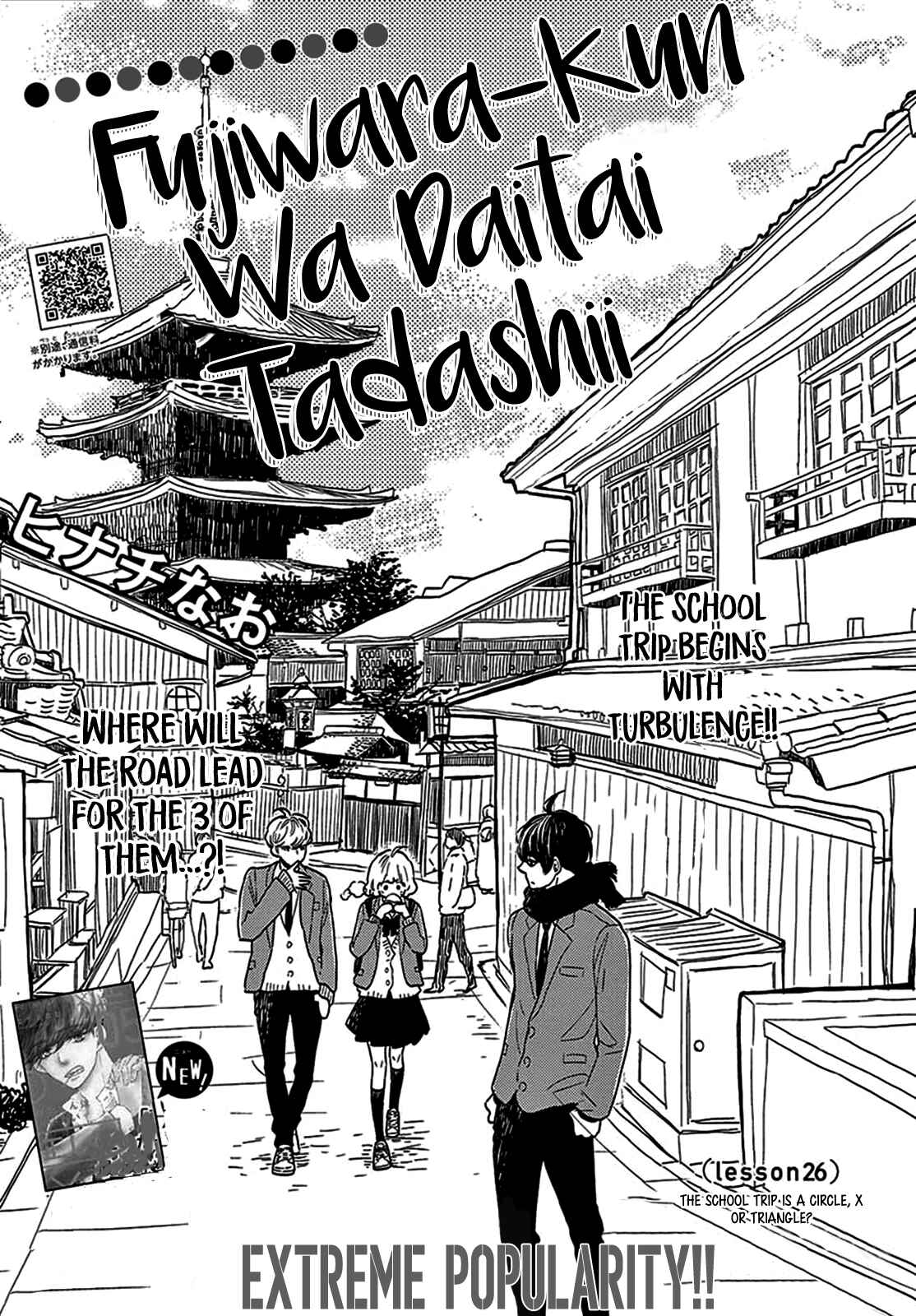 Page 3 Chapter 26 Fujiwara-kun wa Daitai Tadashii