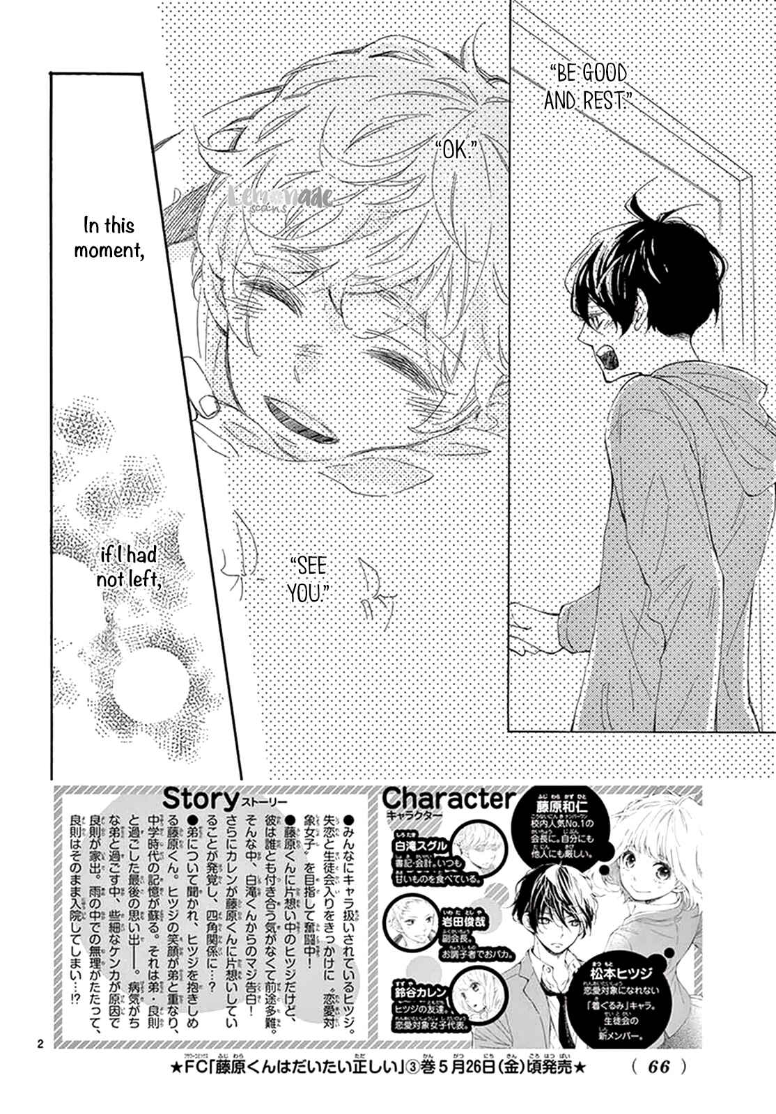 Page 3 Chapter 16 Fujiwara-kun wa Daitai Tadashii