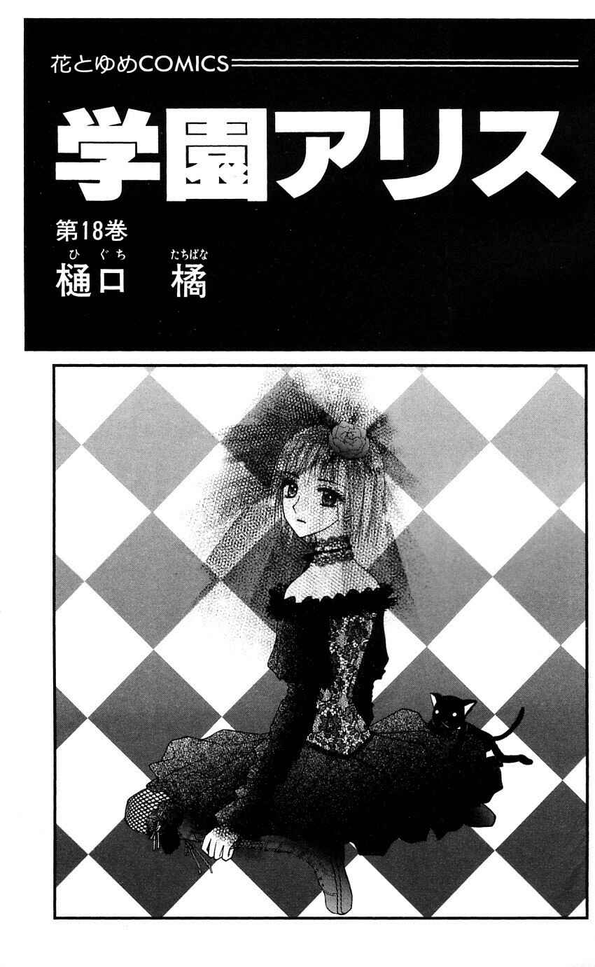 Page 3 Chapter 101 Gakuen Alice