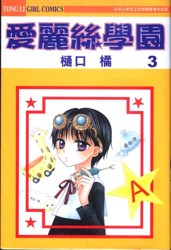 Page 1 Chapter 11 Gakuen Alice