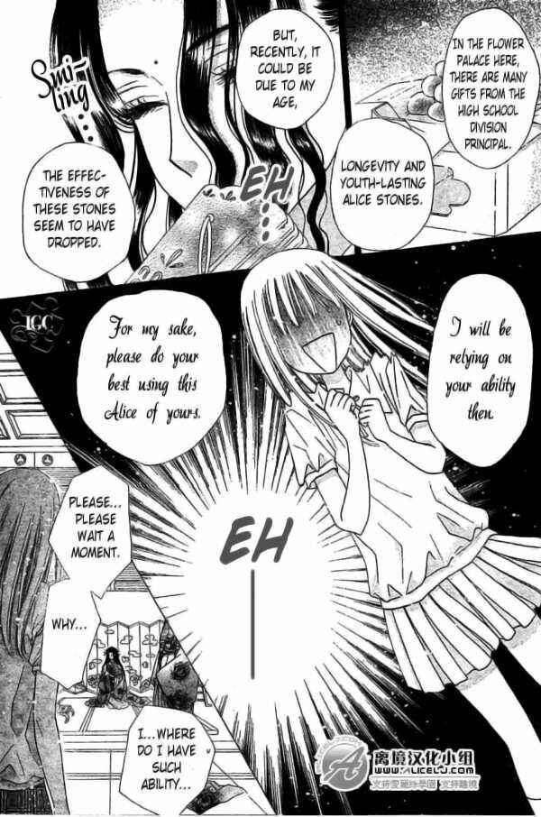 Page 21 Chapter 109 Gakuen Alice