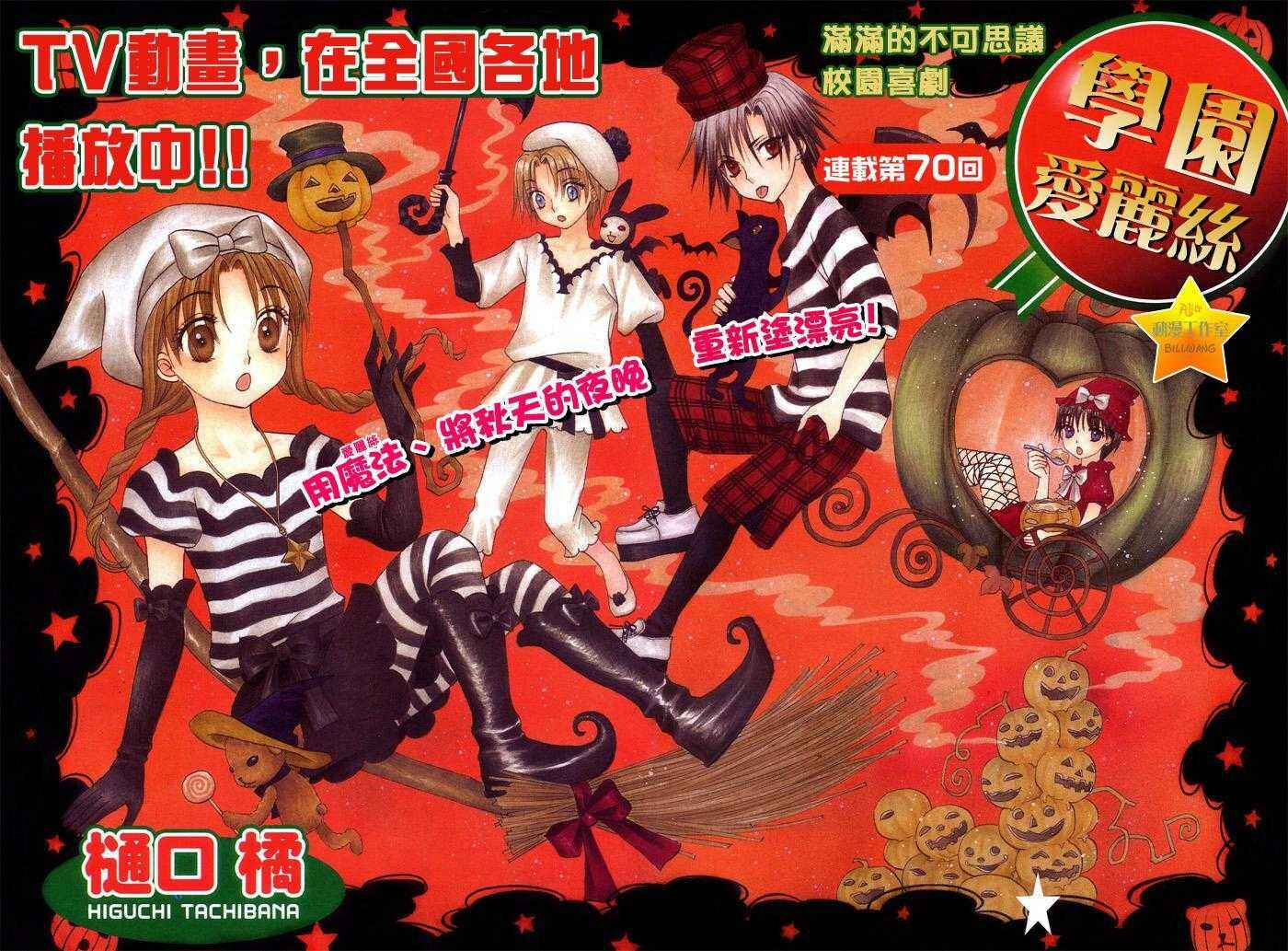 Page 2 Chapter 70 Gakuen Alice