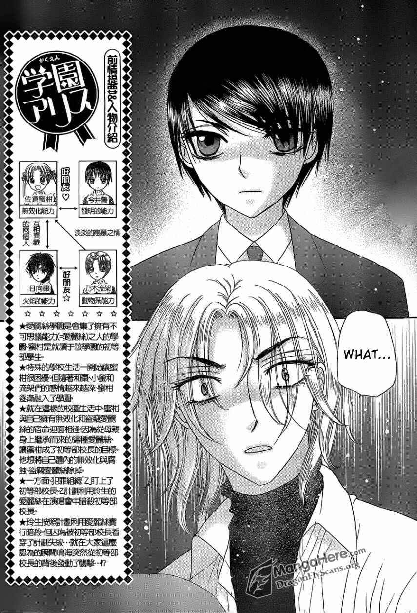 Page 5 Chapter 153 Gakuen Alice