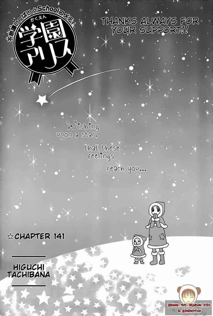 Page 1 Chapter 141 Gakuen Alice