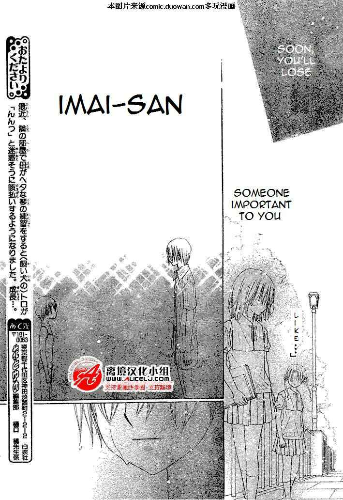 Page 25 Chapter 94 Gakuen Alice