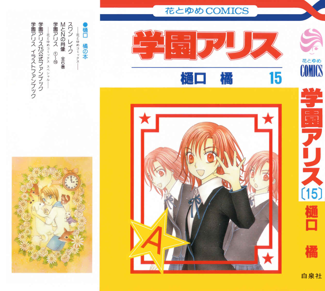 Page 1 Chapter 83 Gakuen Alice