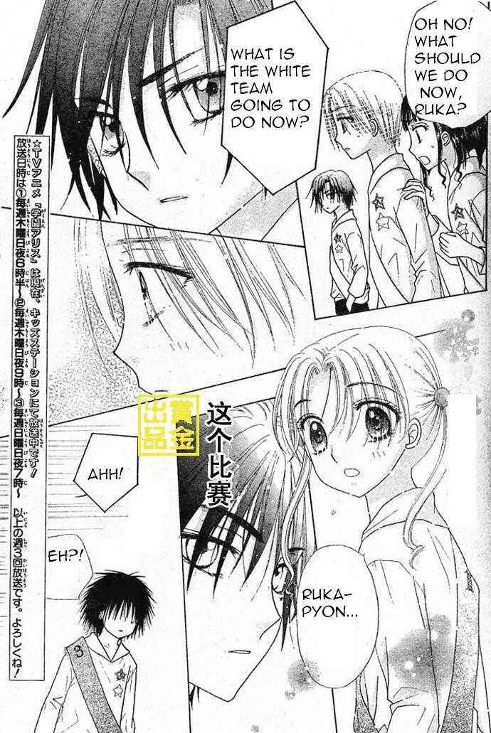 Page 18 Chapter 83 Gakuen Alice