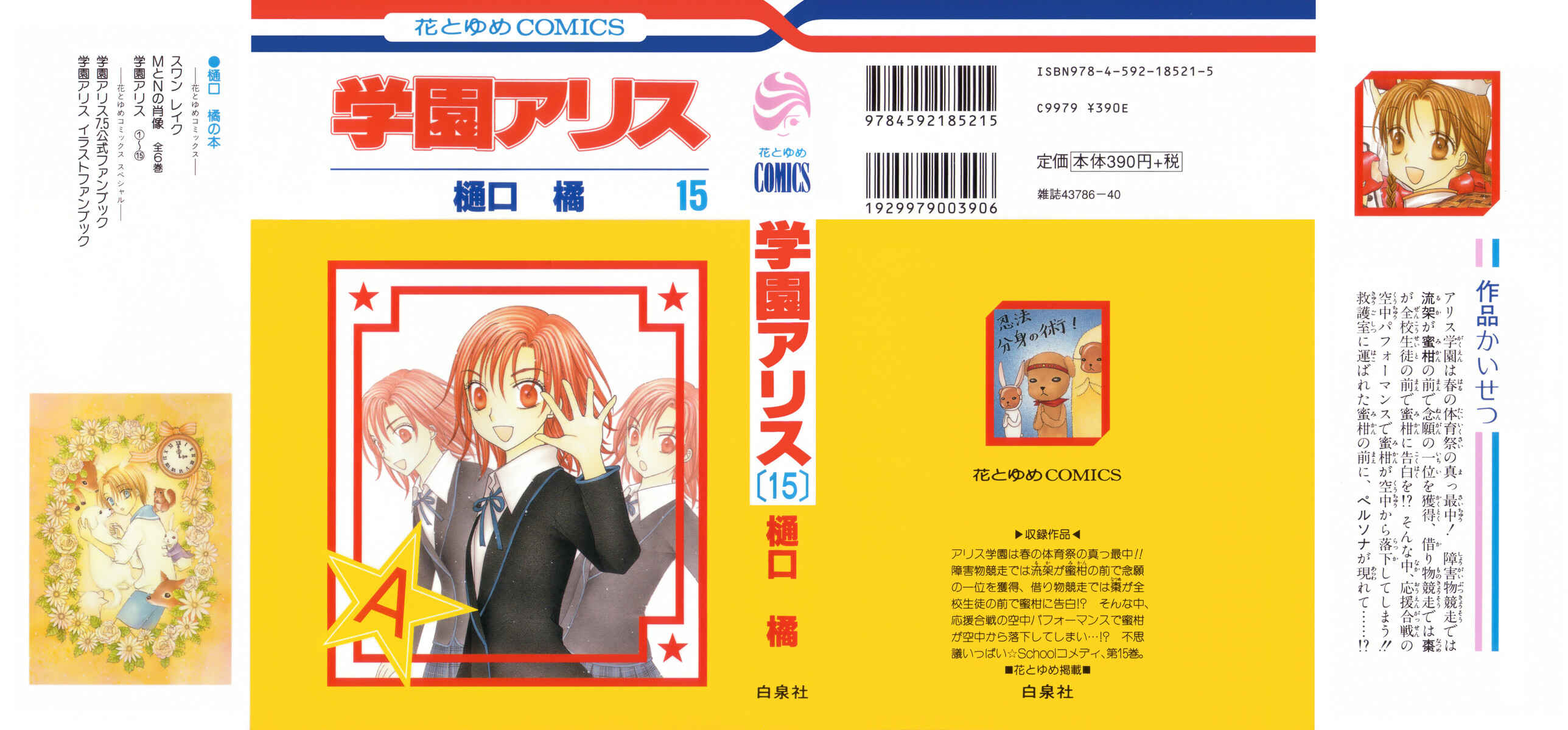 Page 3 Chapter 83 Gakuen Alice