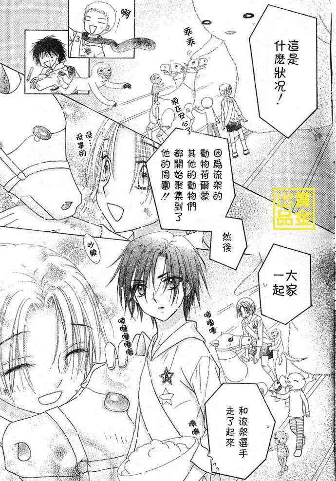 Page 36 Chapter 83 Gakuen Alice