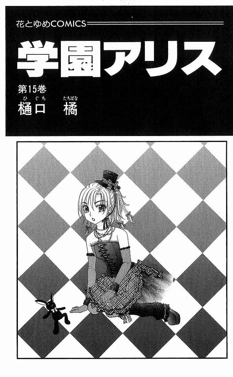 Page 5 Chapter 83 Gakuen Alice