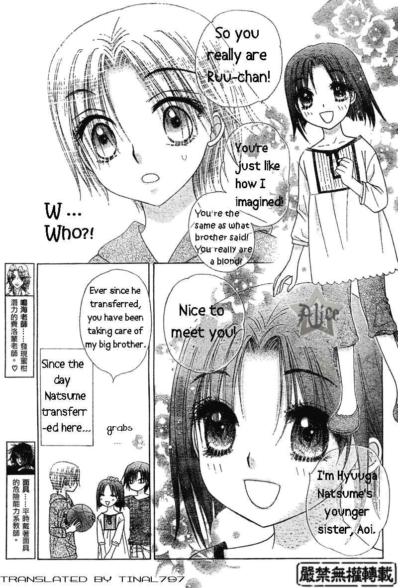 Page 3 Chapter 63 Gakuen Alice