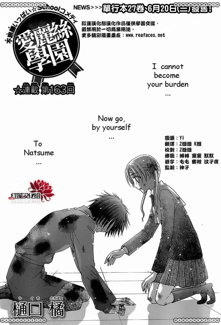Page 1 Chapter 163 Gakuen Alice