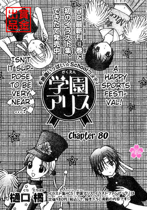 Page 1 Chapter 80 Gakuen Alice