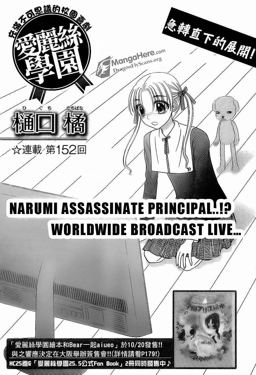 Page 1 Chapter 152 Gakuen Alice