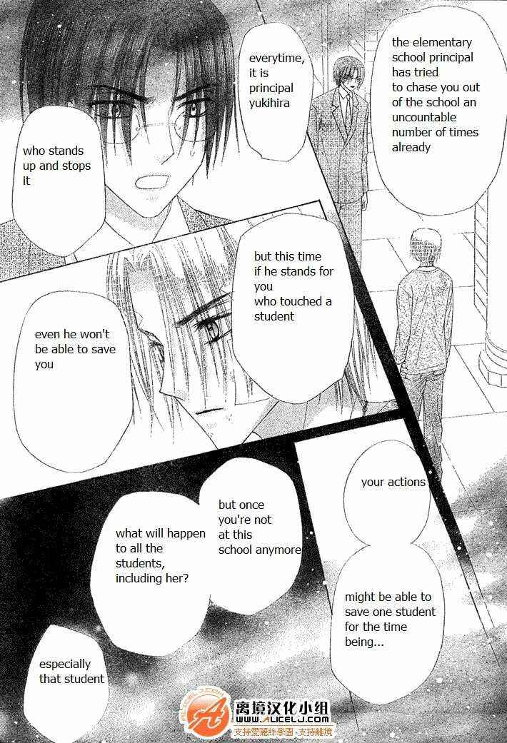 Page 14 Chapter 114 Gakuen Alice