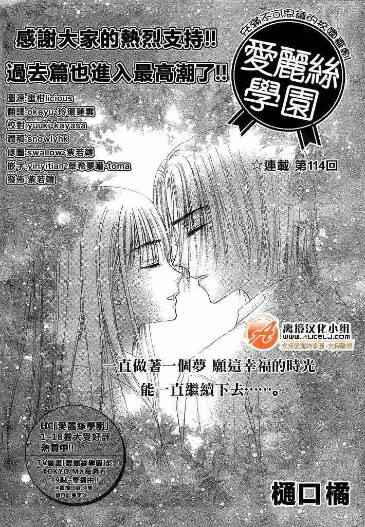 Page 2 Chapter 114 Gakuen Alice