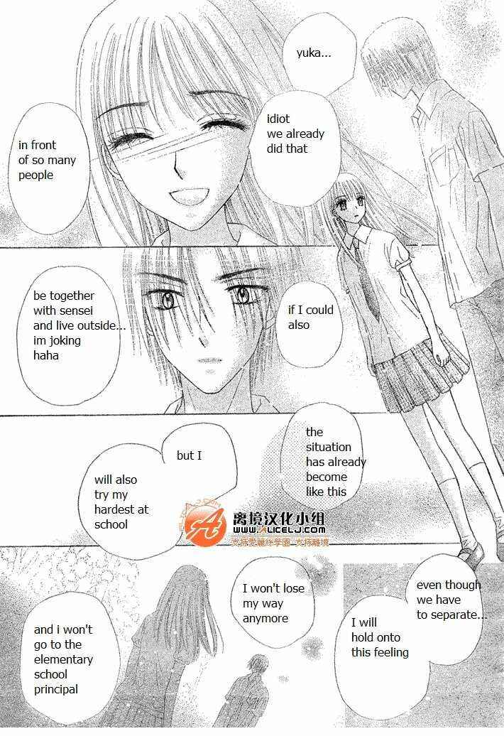 Page 23 Chapter 114 Gakuen Alice