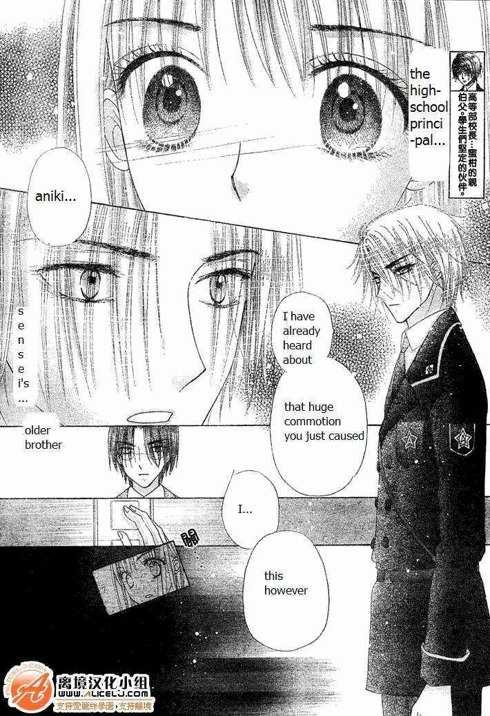 Page 4 Chapter 114 Gakuen Alice