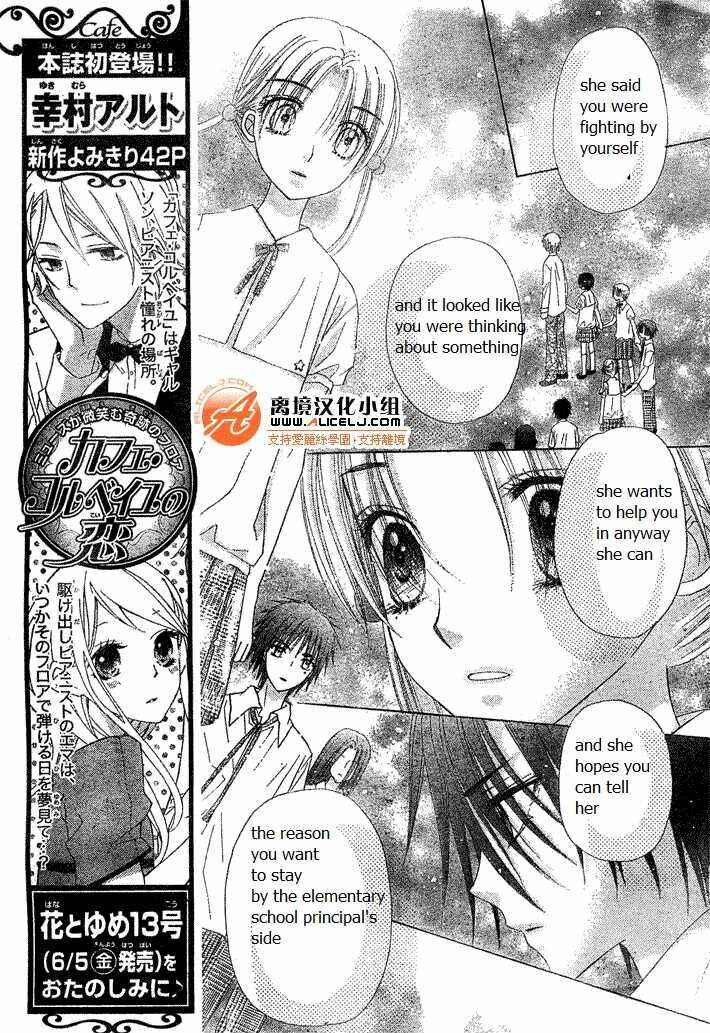 Page 7 Chapter 114 Gakuen Alice