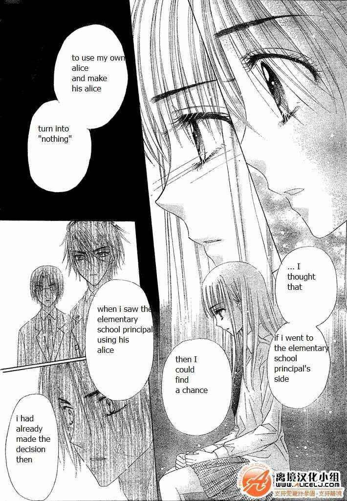 Page 8 Chapter 114 Gakuen Alice