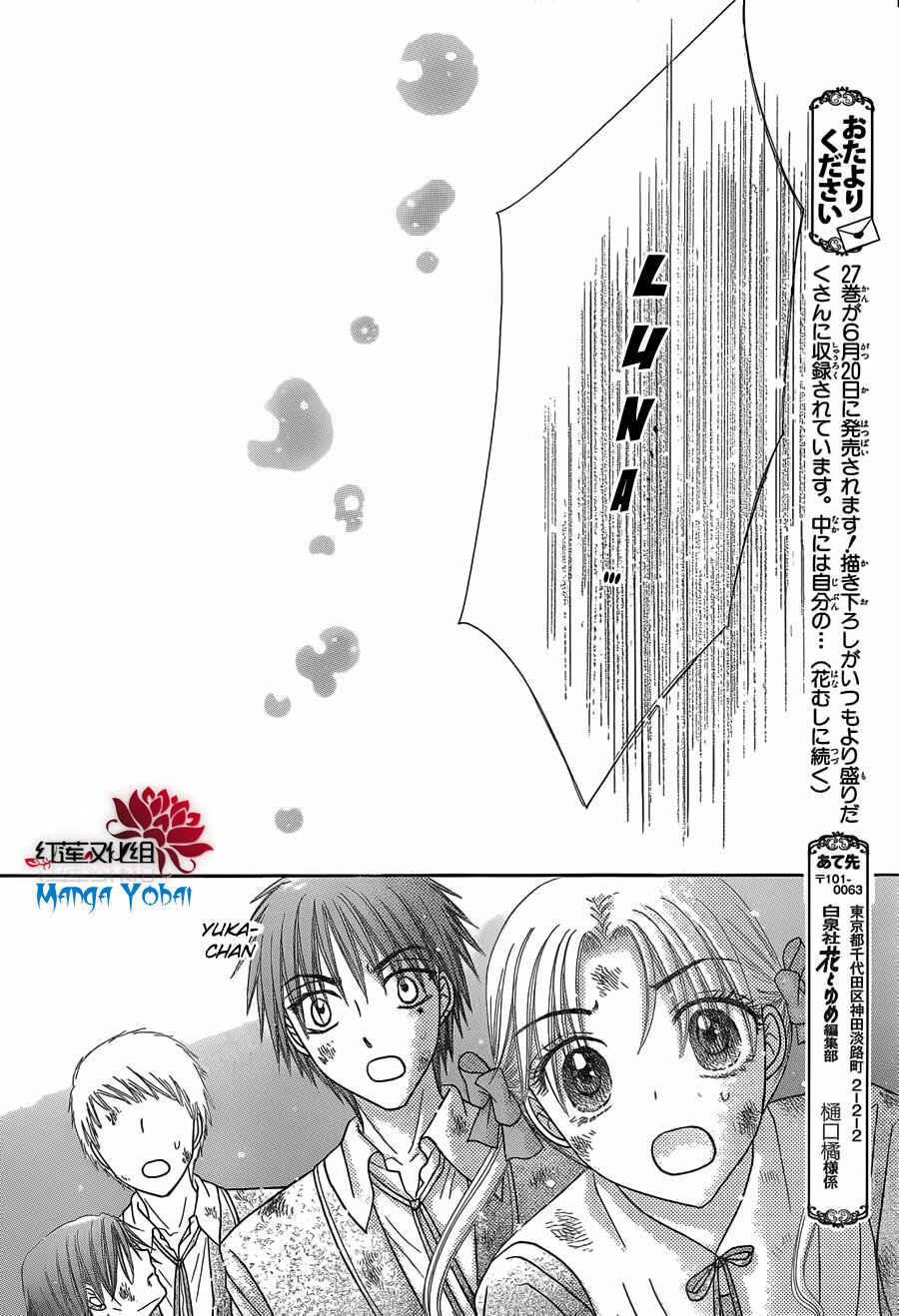 Page 16 Chapter 165 Gakuen Alice