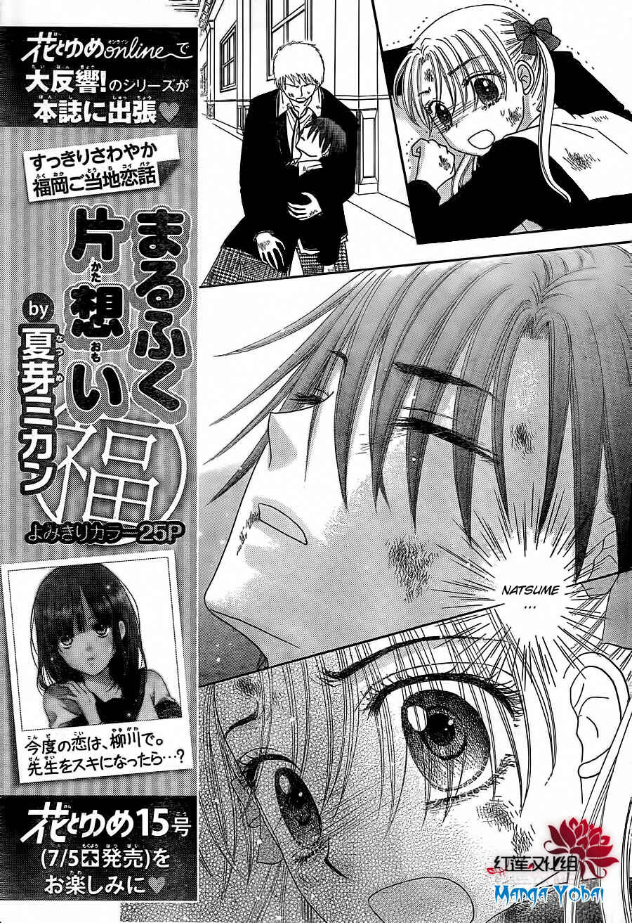 Page 6 Chapter 165 Gakuen Alice