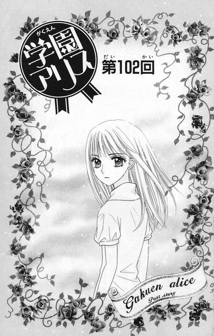Page 1 Chapter 102 Gakuen Alice