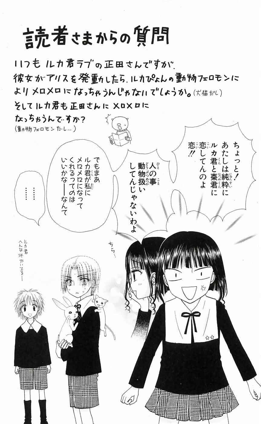 Page 5 Chapter 41 Gakuen Alice