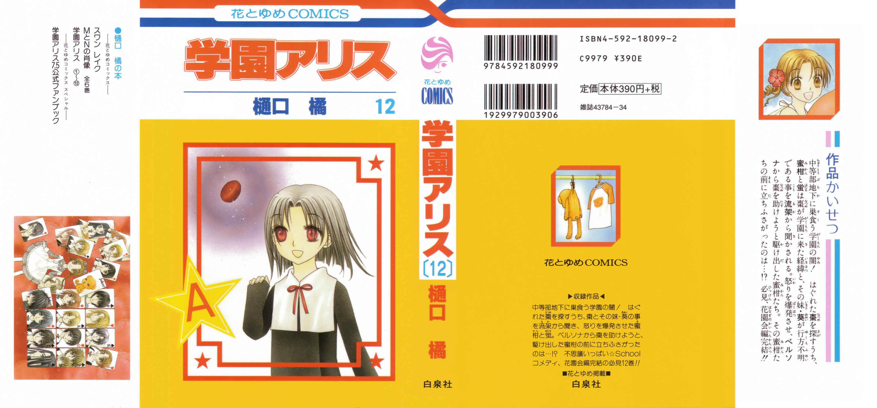 Page 3 Chapter 65 Gakuen Alice