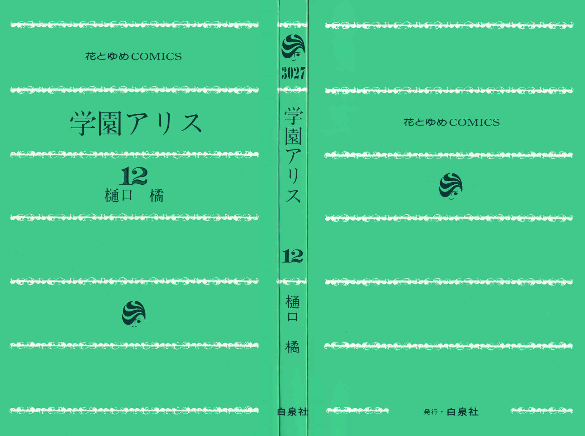 Page 4 Chapter 65 Gakuen Alice
