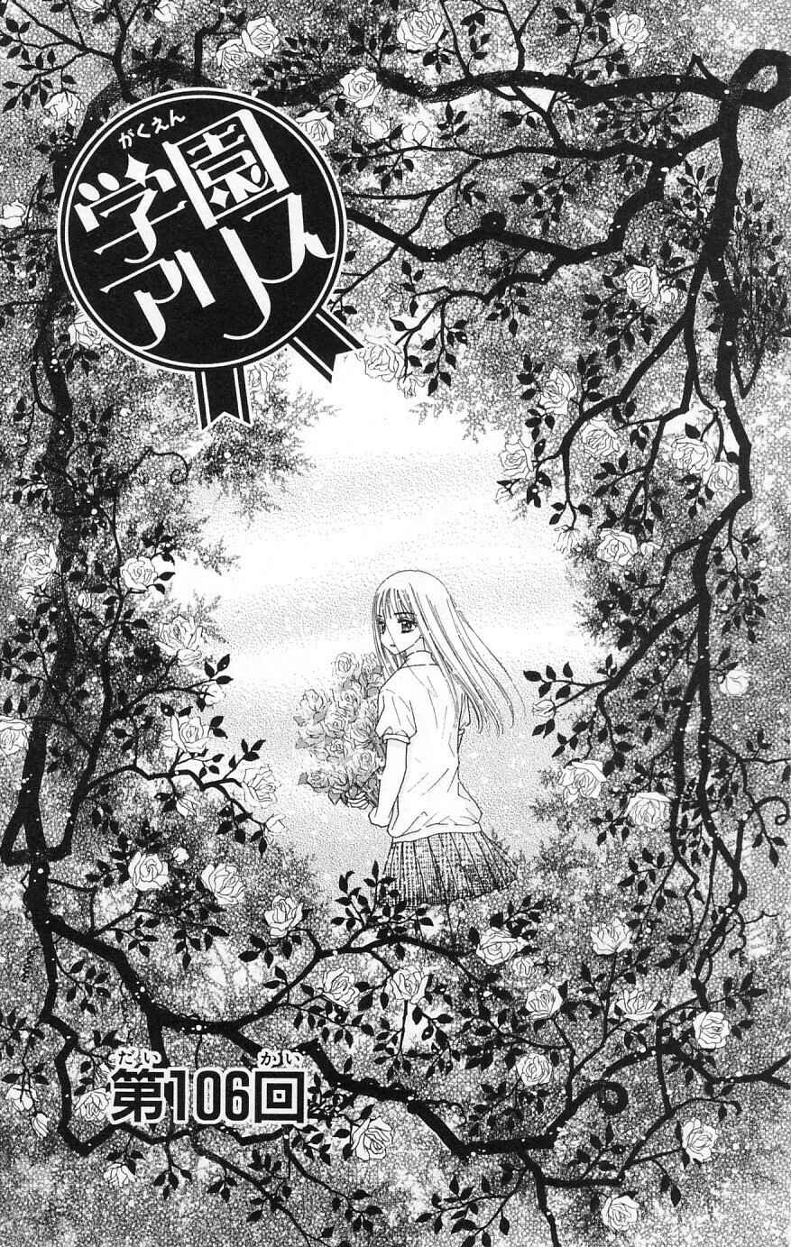 Page 1 Chapter 106 Gakuen Alice