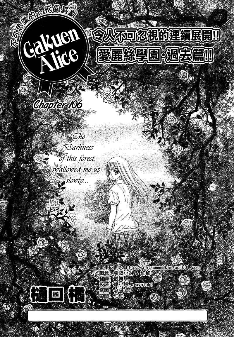 Page 2 Chapter 106 Gakuen Alice