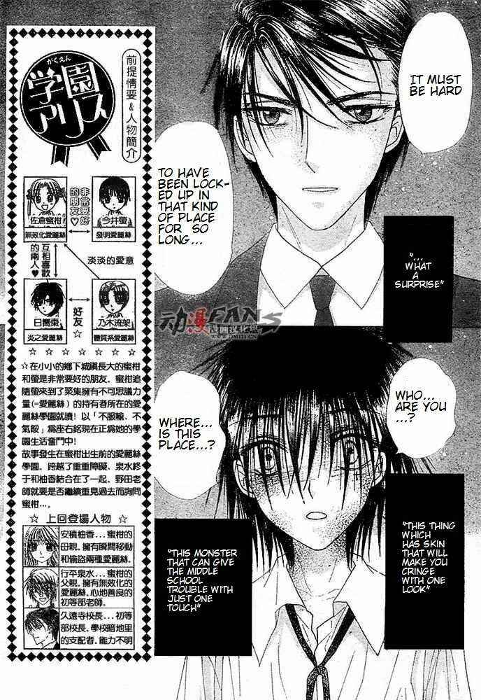 Page 3 Chapter 115 Gakuen Alice