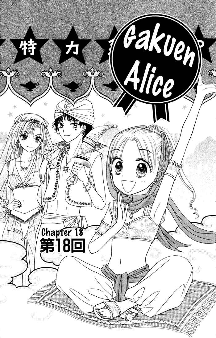 Page 1 Chapter 18 Gakuen Alice