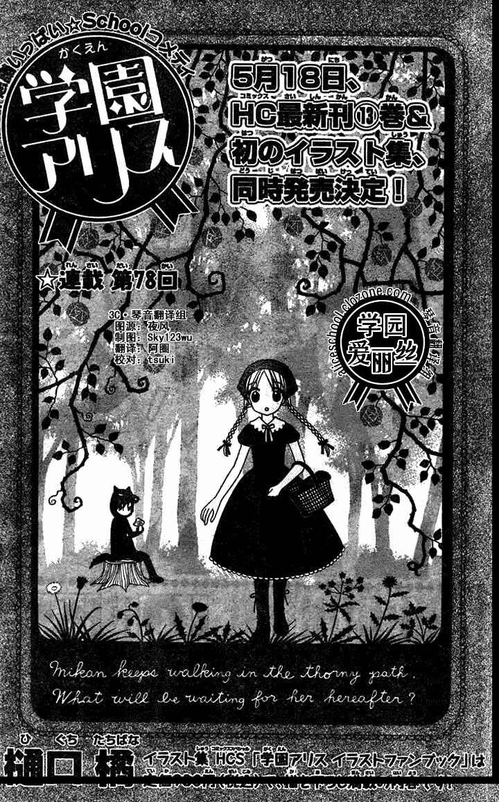 Page 1 Chapter 78 Gakuen Alice