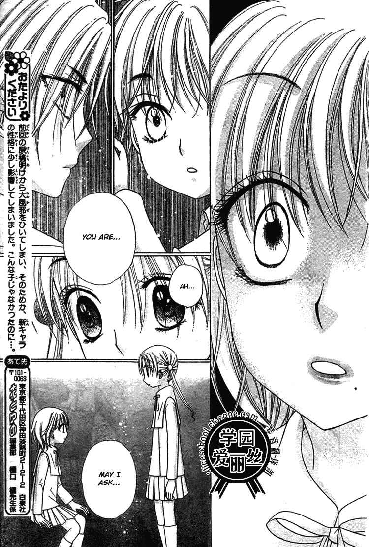 Page 17 Chapter 78 Gakuen Alice