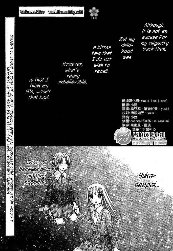 Page 1 Chapter 108 Gakuen Alice