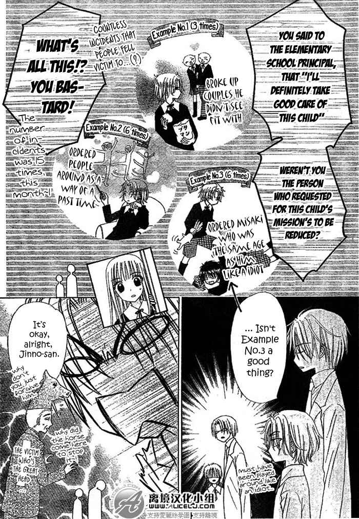 Page 10 Chapter 108 Gakuen Alice