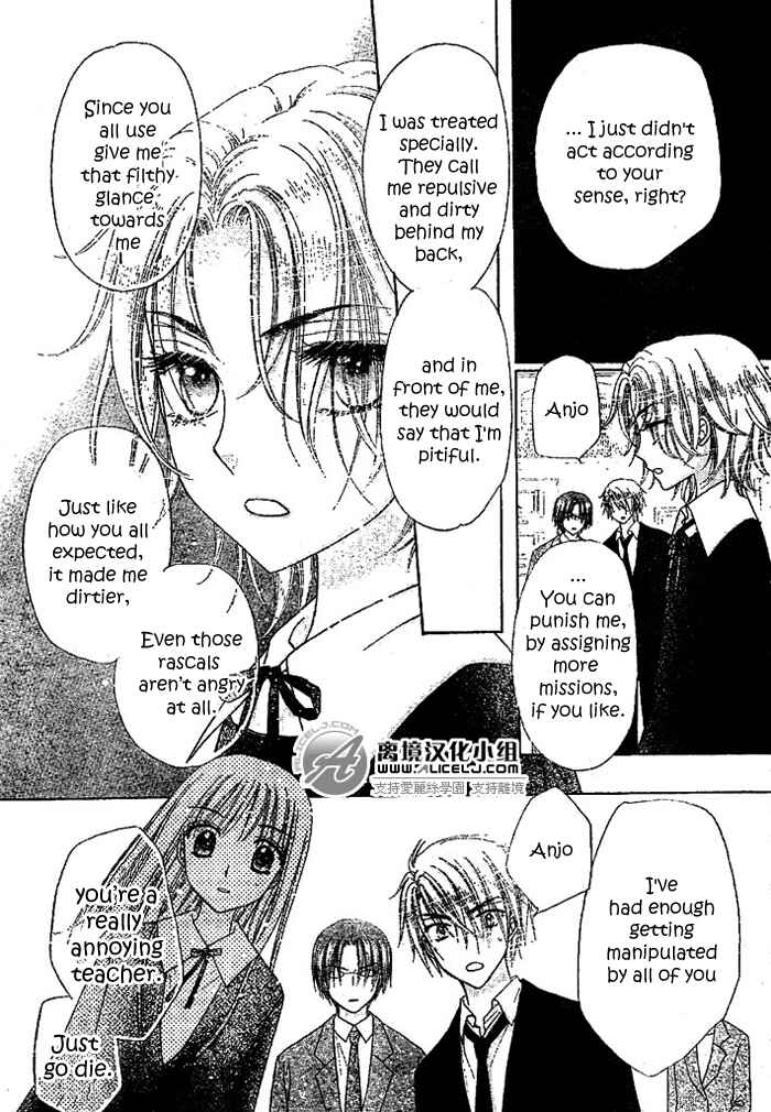 Page 11 Chapter 108 Gakuen Alice