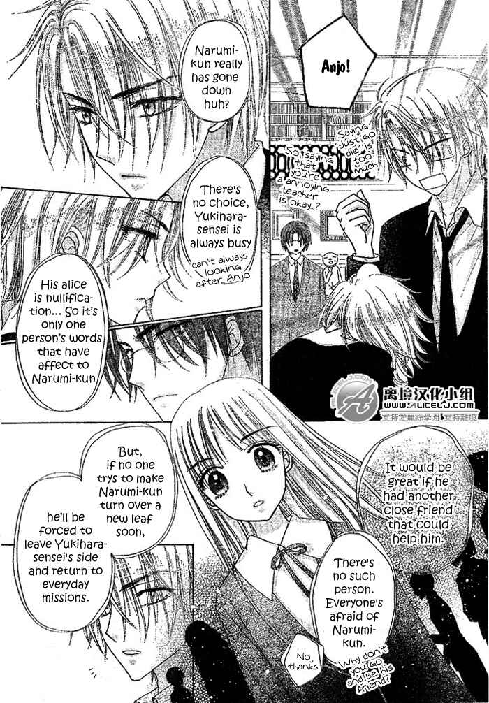 Page 12 Chapter 108 Gakuen Alice