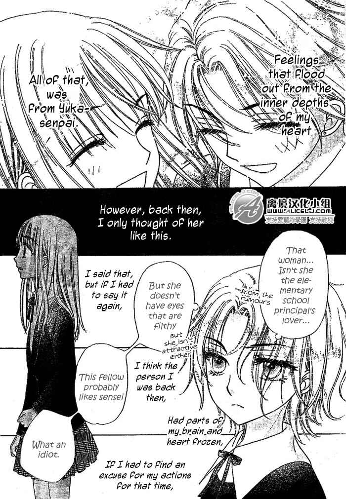 Page 15 Chapter 108 Gakuen Alice