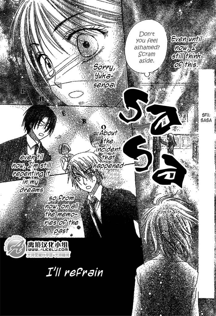 Page 16 Chapter 108 Gakuen Alice