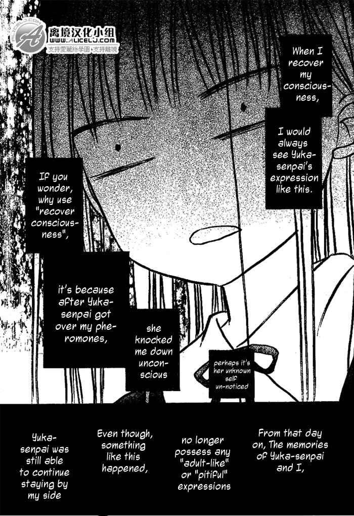 Page 17 Chapter 108 Gakuen Alice